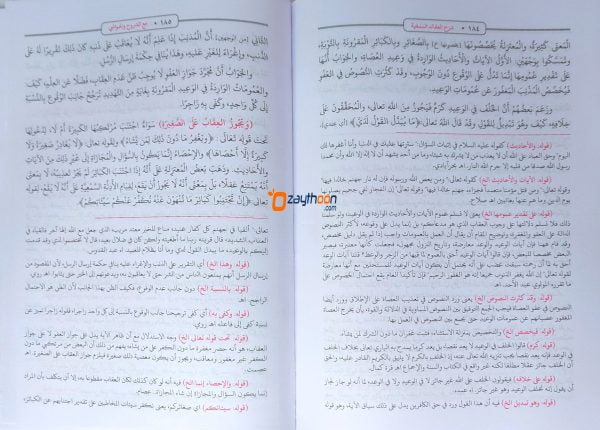 Sharah Al Aqaid Al Nasafiyat شرح العقائد النسفيّة
