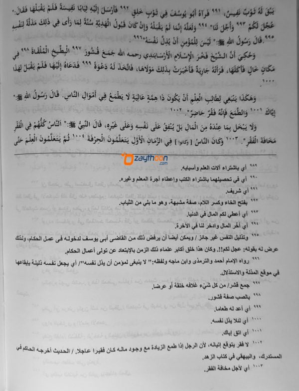 Thadreebul Muhallim Fi Sharahi Thahleemul Muthallim تدريب المعلّم في شرح تعليم المتعلّم