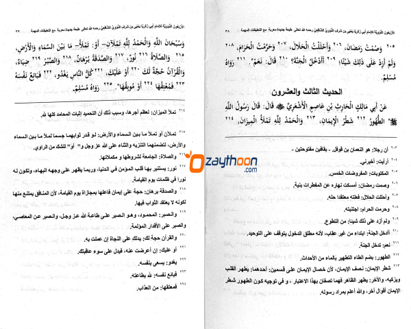 Sharah al Arbaeen e Nawawi شرح الاربعين النووية