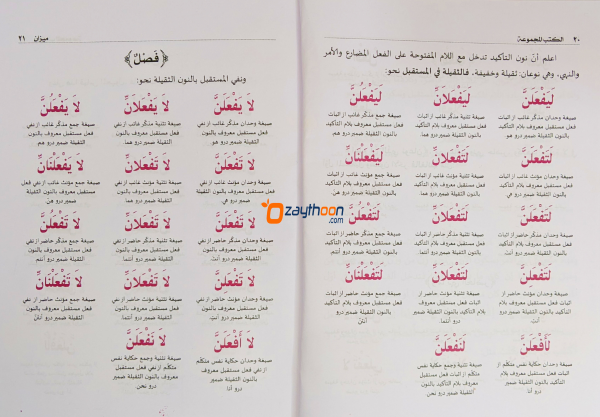 Al Kuthub al Majmooh fi Sarf Nahv الكتب المجموعة في الصّرف والنحو