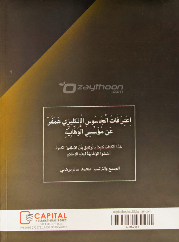 Ihthirafat Al Jasoosi Al Englishi Hamfar An Muassasi Al Vahhabiyya اعترافات الجاسوس الإنكليزي همفر عن مؤسّسي الوهّابيّة