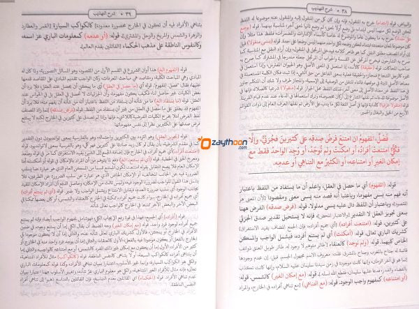 Sharahu Thahzeeb شرح تهذيب