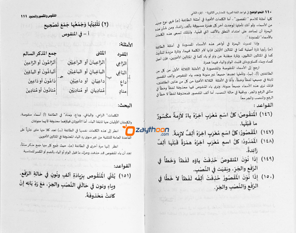 Al Nahvul Vaalih Saanavi full النّحو الواضح الثانوية كامل