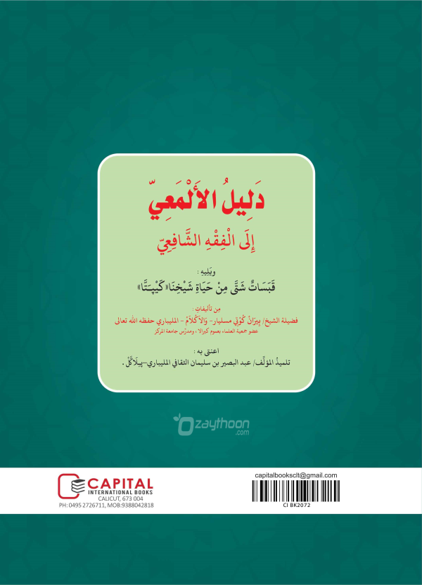Daleelul al Mahiyy دليل الألمعيّ
