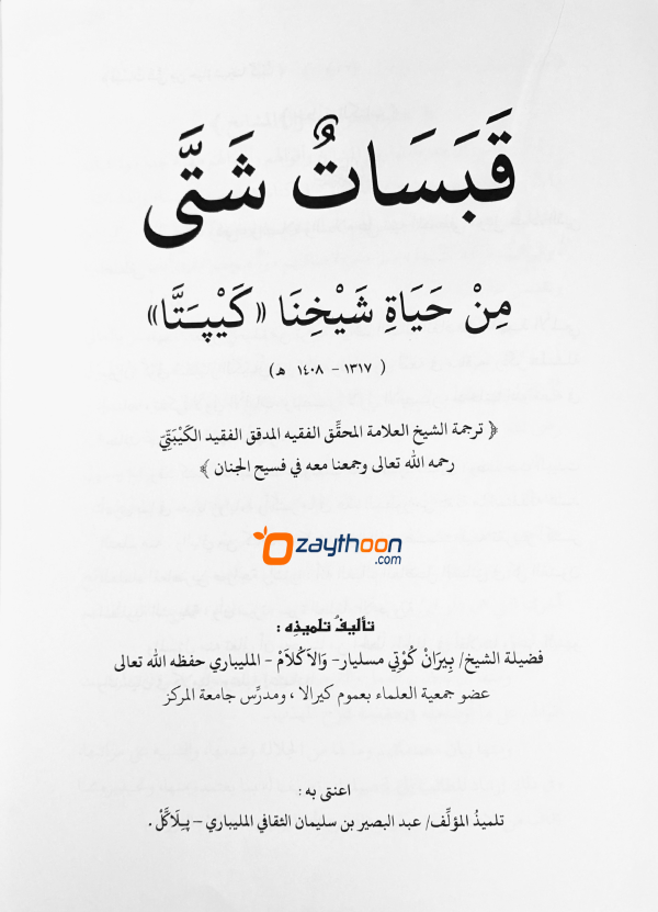 Daleelul al Mahiyy دليل الألمعيّ