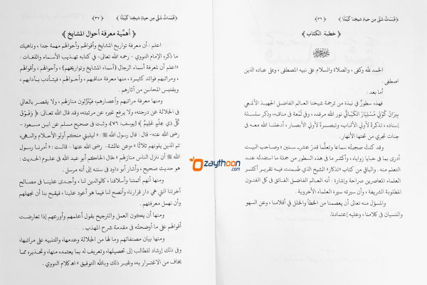 Daleelul al Mahiyy دليل الألمعيّ