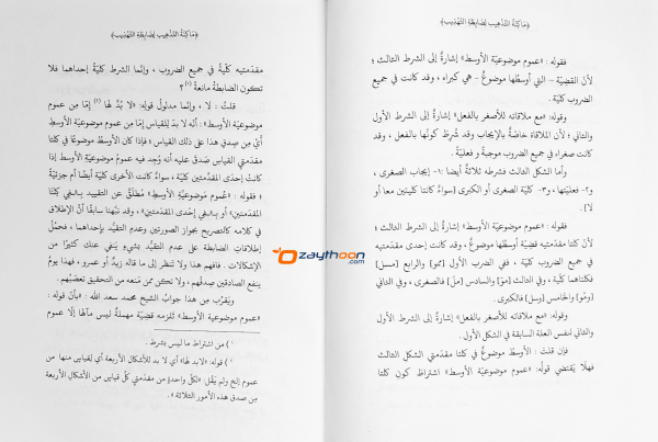 Maakinath Thahzeeb li Labitathi al Tahdeeb ماكنة التّذهيب لظابطة التّهذيب