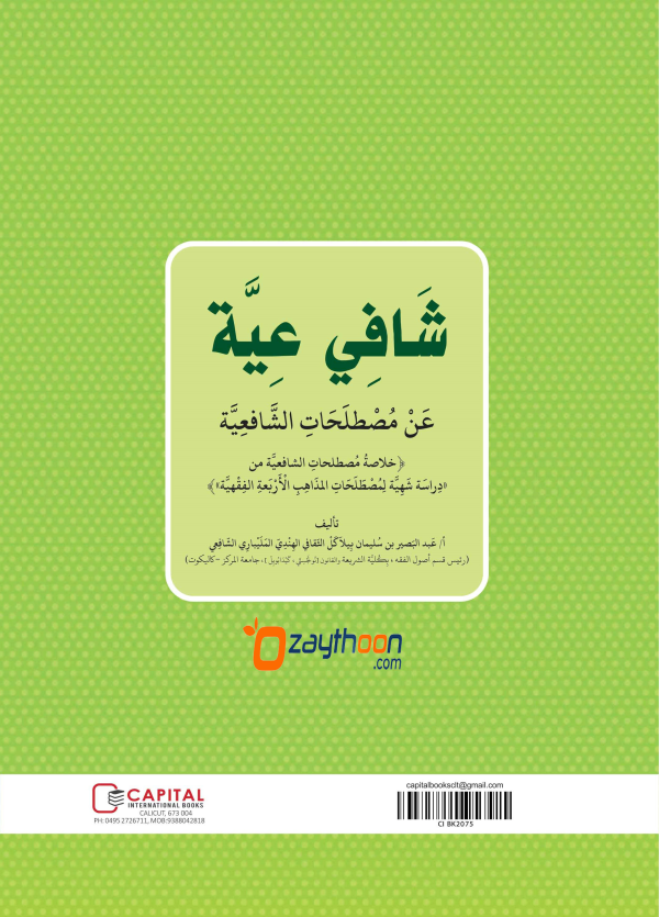 Shafi Iyyat شافي عيّة