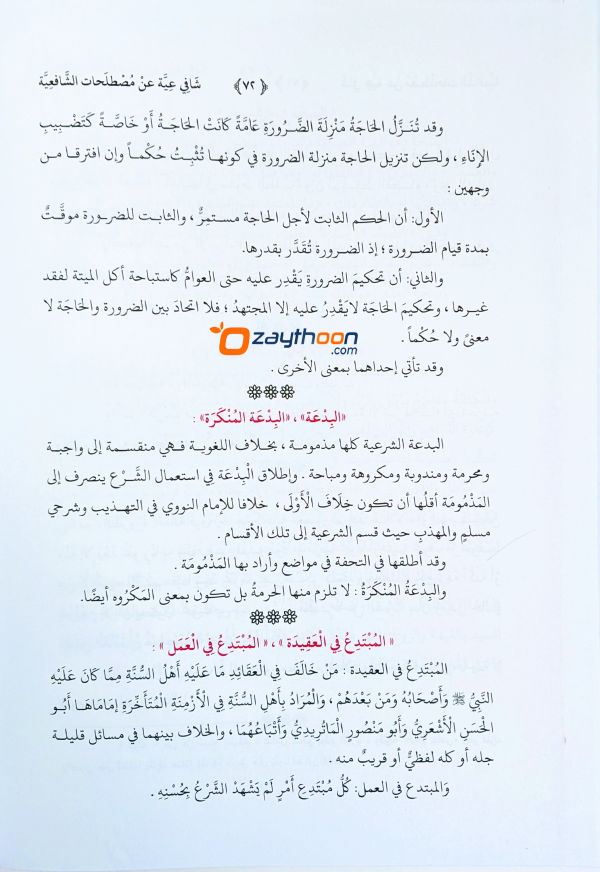 Shafi Iyyat شافي عيّة