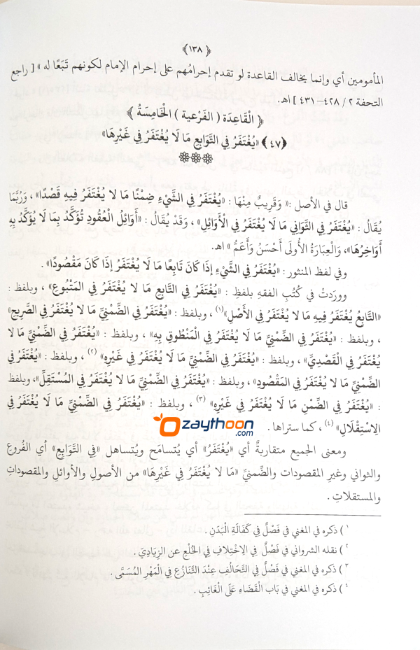 Ishbah al Basahir bi isarati al Ashvah va Nalahir إشباع البصائر بعصارة الأشباه والنظائر