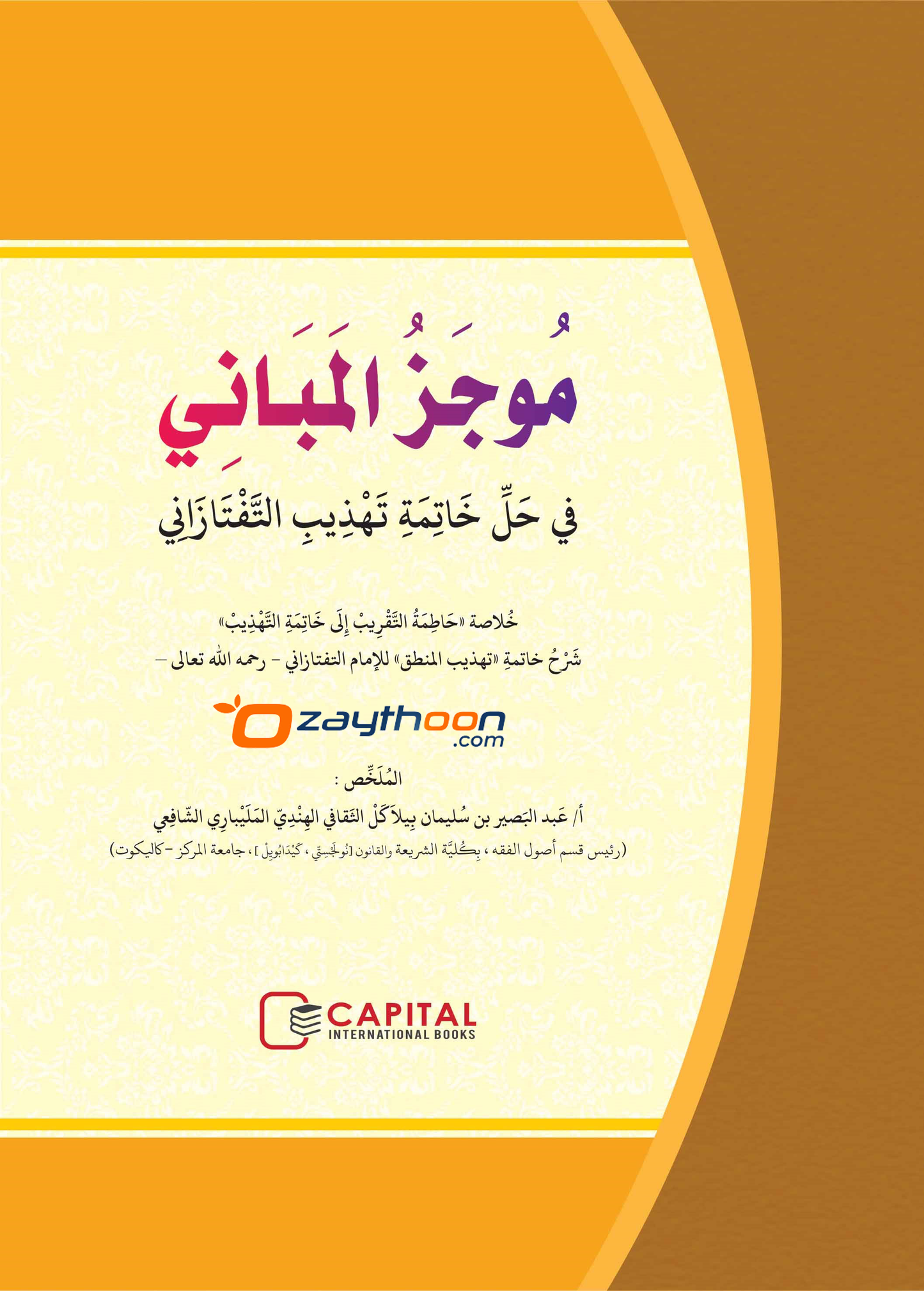 Moojaz al Mabaani موجز المباني
