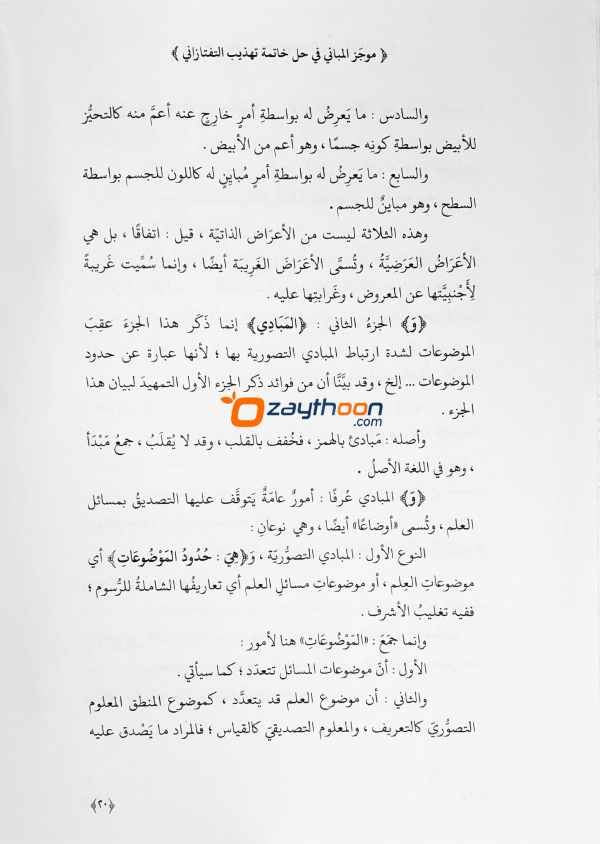 Moojaz al Mabaani موجز المباني