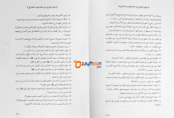 Moojaz al Mabaani موجز المباني