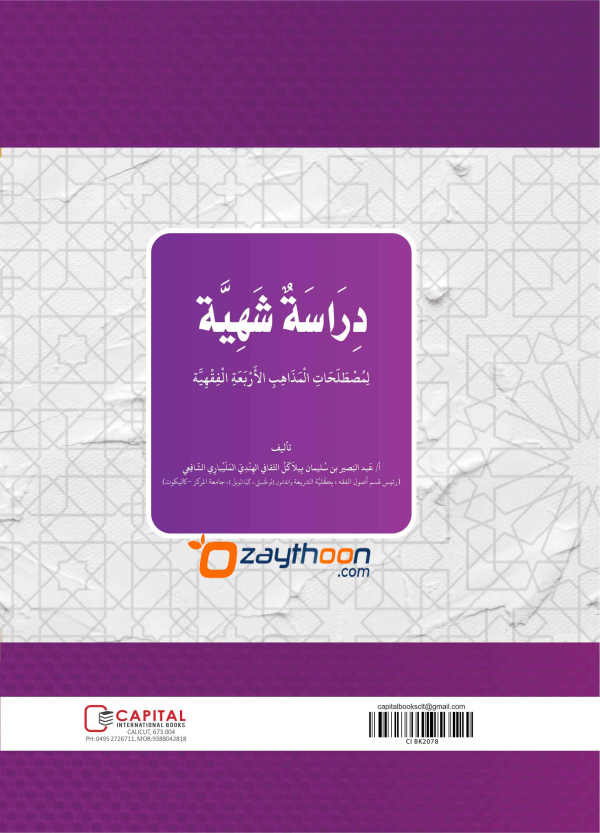 Dirasathul Shahiyya دراسة شهيّة