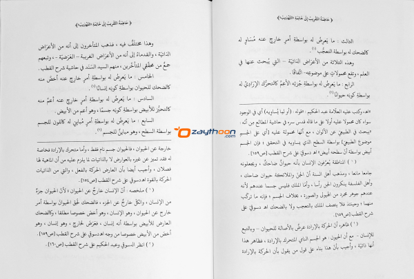 Khathimathul Thaqreeb Ila Khatimat al Tahdeeb حاطمة التّقريب إلى خاتمة التّهذيب