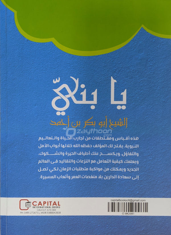 Ya Bunayya يا بنيّ