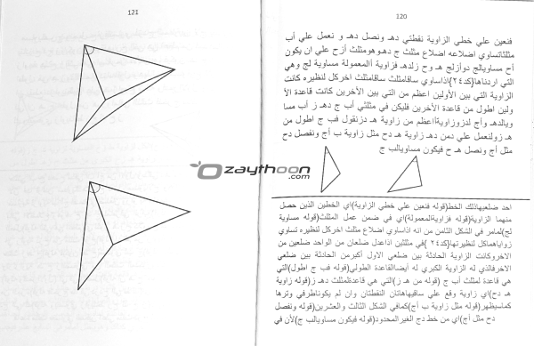 Al Iqleed fi Sharah Uqlaidis الإقليد في شرح أقليدس