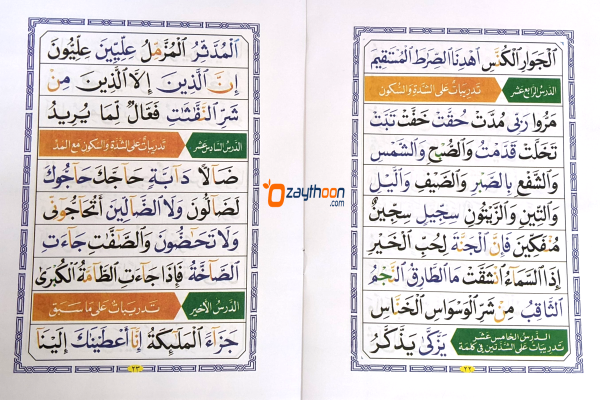 Al Qaida al Nooraniyat القاعدة النورانية