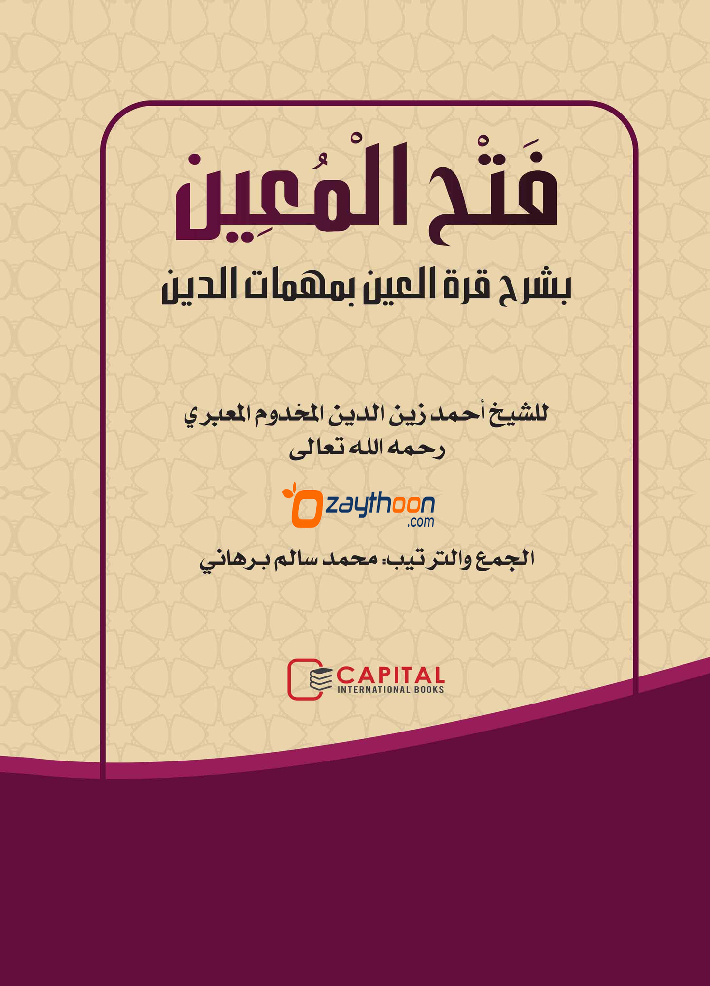 fathul mueen فتح المعين