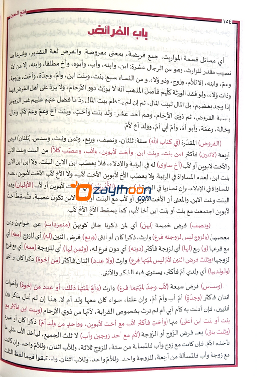 fathul mueen فتح المعين