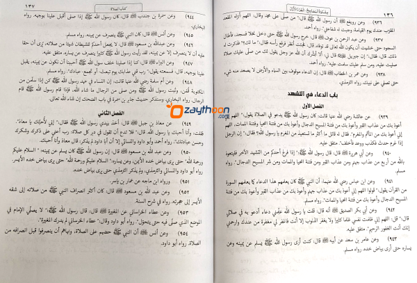 Mishkathul Masabeeh Juz 1 مشكاة المصابيح الجزء الأول