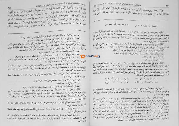 Iyanathu Twalibeen Kamil إعانة الطّالبين كامل