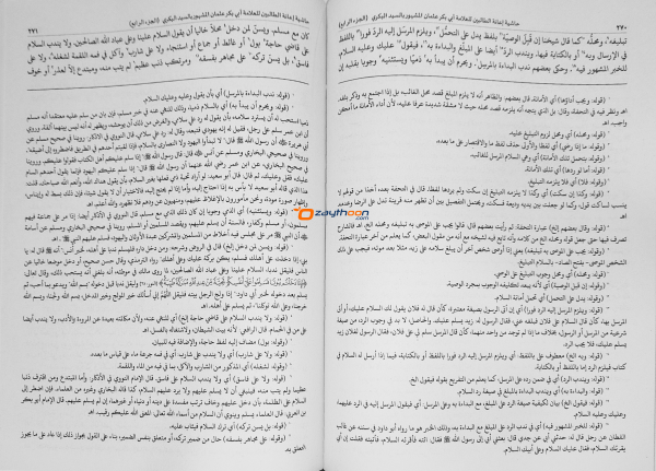 Iyanathu Twalibeen Juz 4 إعانة الطّالبين الجزء الرابع