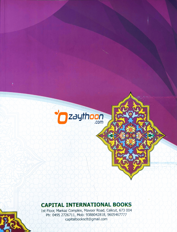 Mahalli – Kalyoobi va Umayra Juz 2 حاشيتان القليوبى وعميرة الجزء الثاني