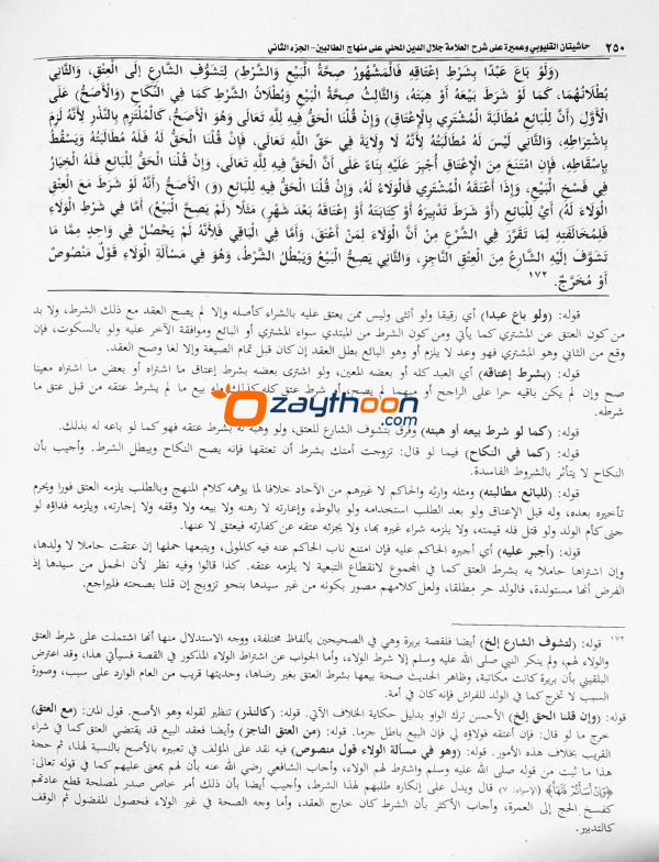 Mahalli – Kalyoobi va Umayra Juz 2 حاشيتان القليوبى وعميرة الجزء الثاني