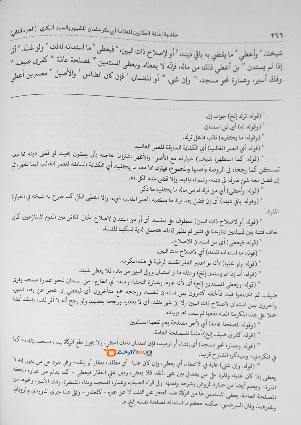Iyanathu Twalibeen Juz 2 إعانة الطّالبين الجزء الثاني