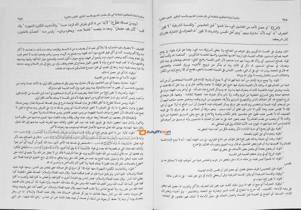 Iyanathu Twalibeen Juz 2 إعانة الطّالبين الجزء الثاني
