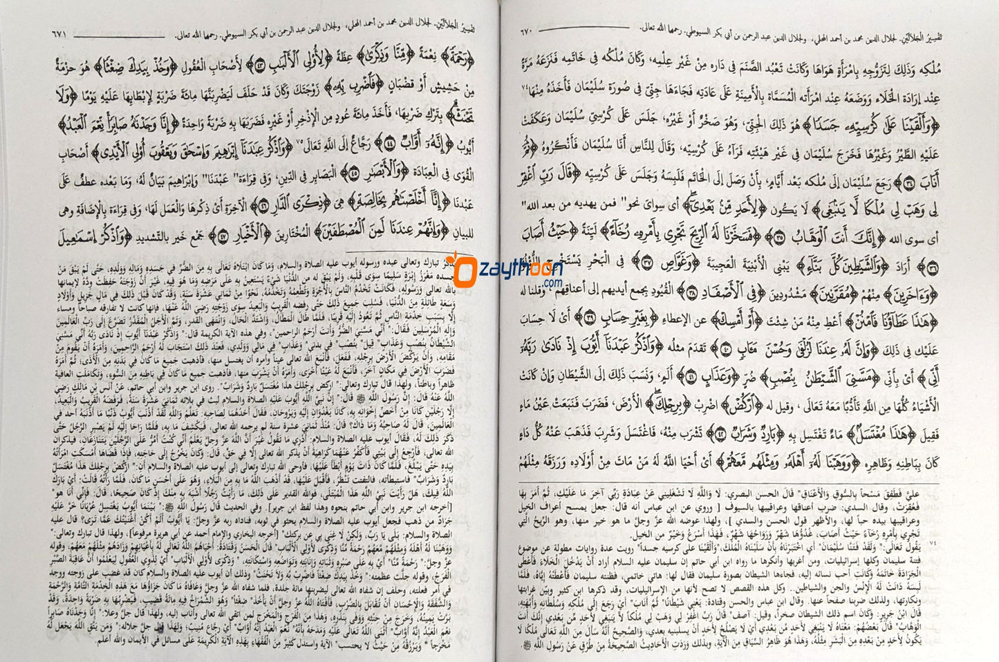 Thafseer al Jalalaini Part 2 With Sharah تفسير الجلالين الجزء الثاني مع الشرح