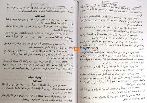 Mishkath Al Masabeeh Kamil مشكاة المصابيح كامل