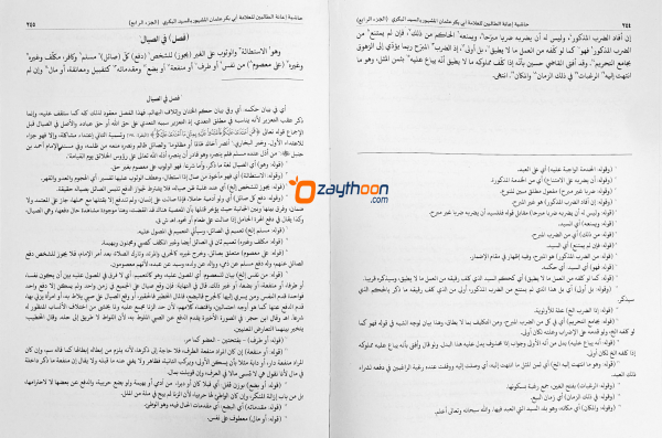 Iyanathu Twalibeen kamiإعانة الطّالبين كامل