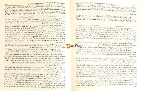 Jamhul Jawameeh Juz 1 جمع الجوامع الجزء الاول