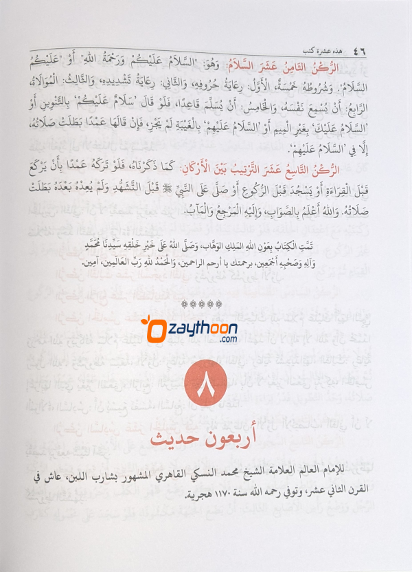 Ashrat Kutub عشرة كتب