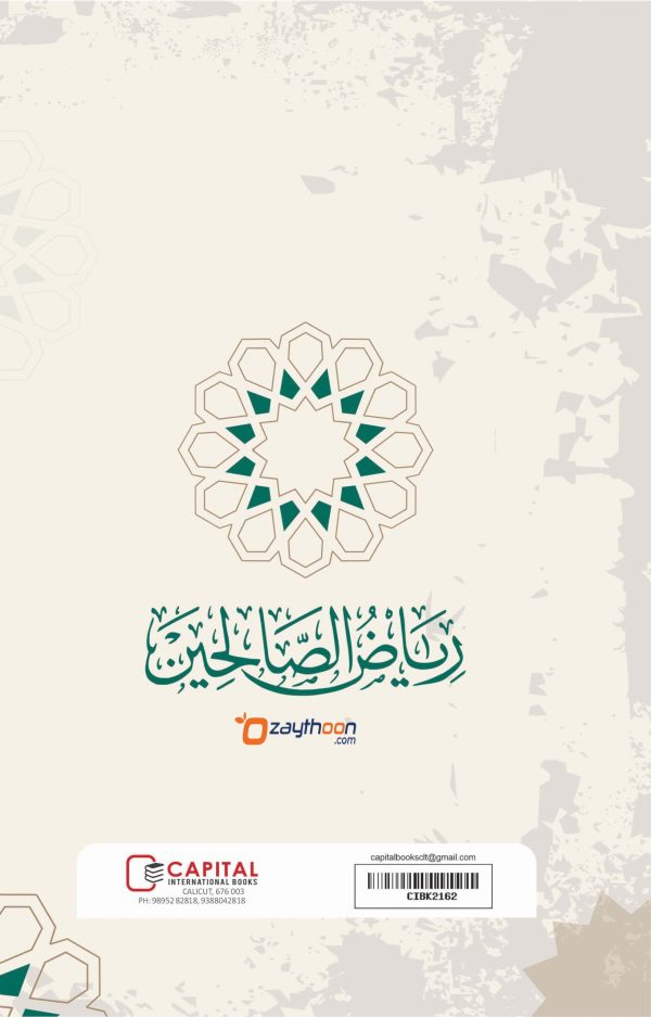 Riyaz-us-Saliheen رياض الصّالحين