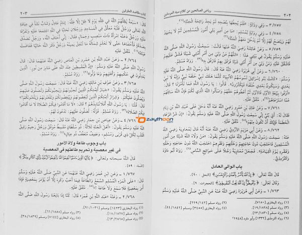 Riyaz-us-Saliheen رياض الصّالحين