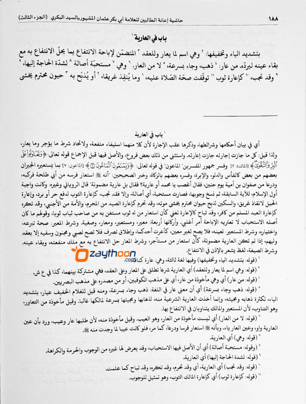 Iyanathu Twalibeen Juz 3 إعانة الطّالبين الجزء الثالث