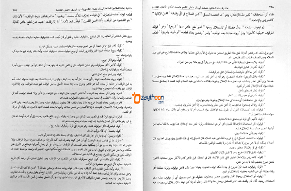 Iyanathu Twalibeen Juz 3 إعانة الطّالبين الجزء الثالث