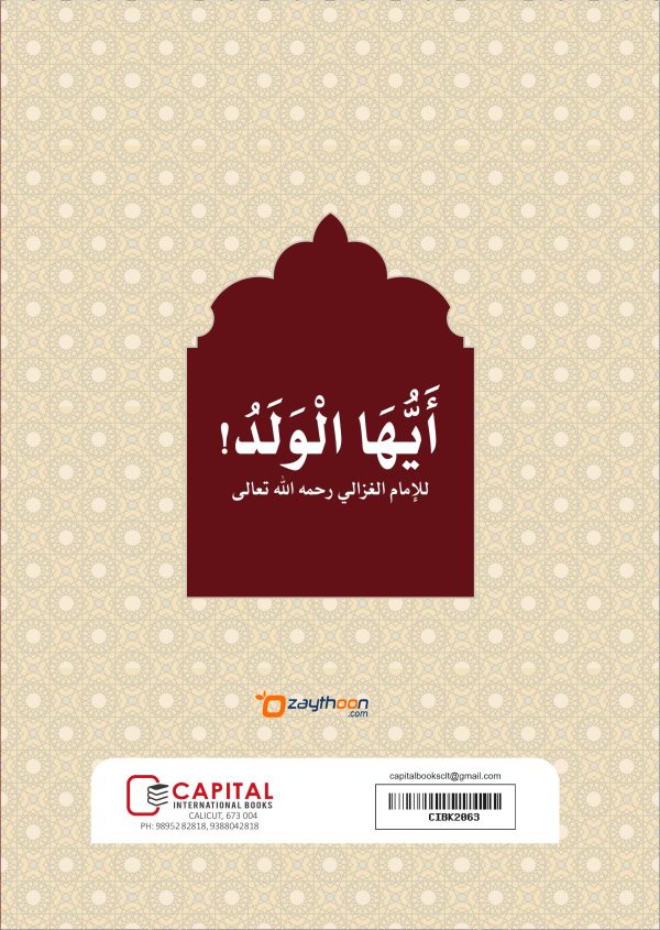 Ayyuhal Valadh أيّها الولد