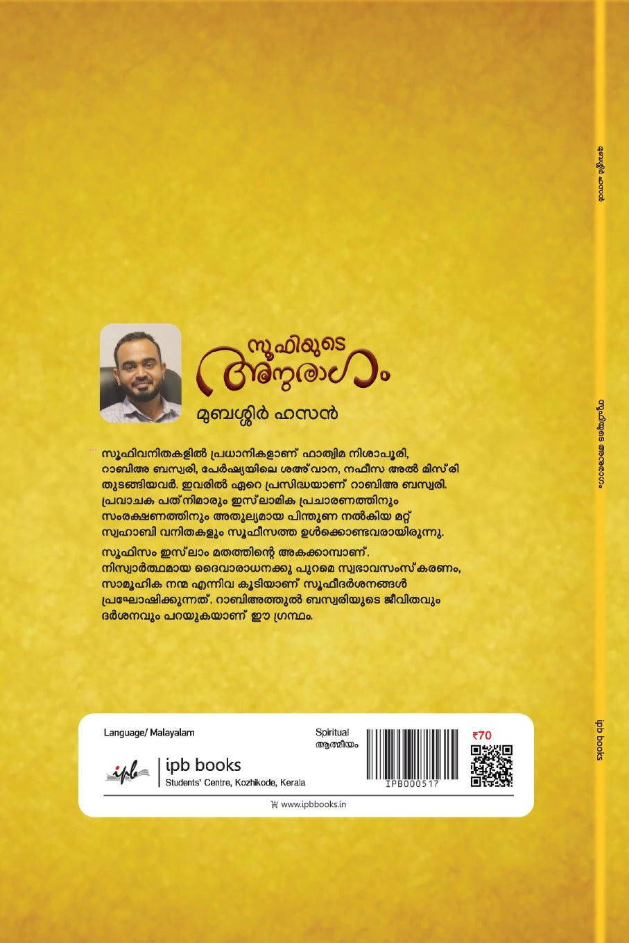 സൂഫിയുടെ അനുരാഗം