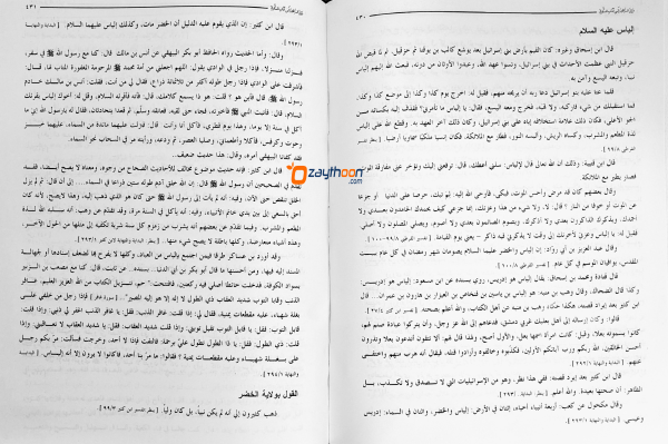 Daleel Al saalik Ila Adaabi Al Sulook دليل السّالك الى آداب السّلوك