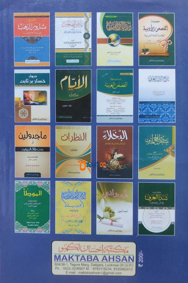 Diwanul Masajils al Shihriyyat ديوان المساجلة الشّعريّة