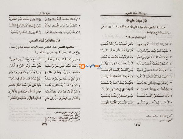 Diwanul Masajils al Shihriyyat ديوان المساجلة الشّعريّة