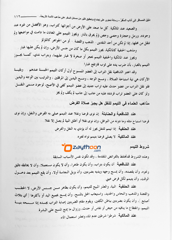 Daleelul Al Musafir دليل المسافر
