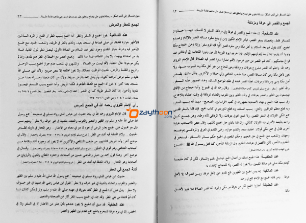 Daleelul Al Musafir دليل المسافر