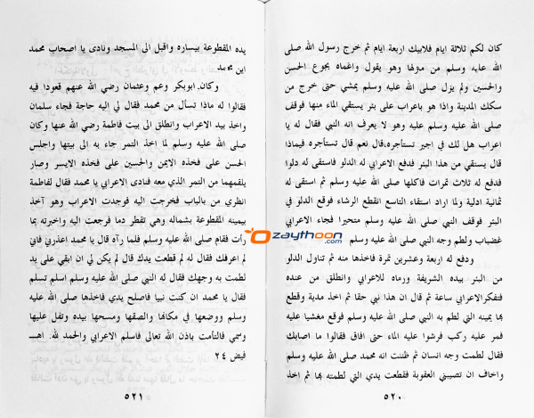 Al Durar Al Bahiyya الدرر البهية