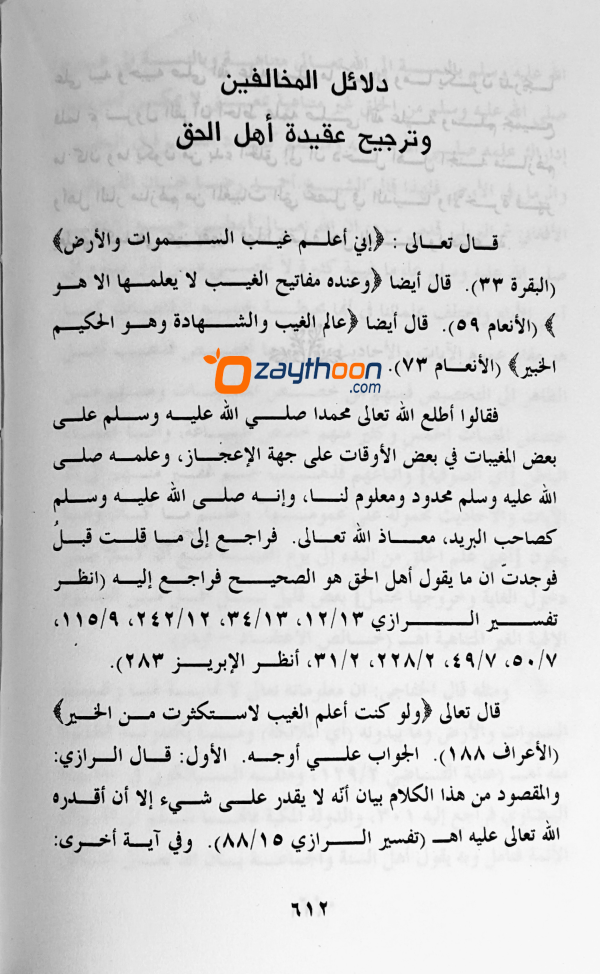 Al Durrath al Mulliha الدرة المظيئة