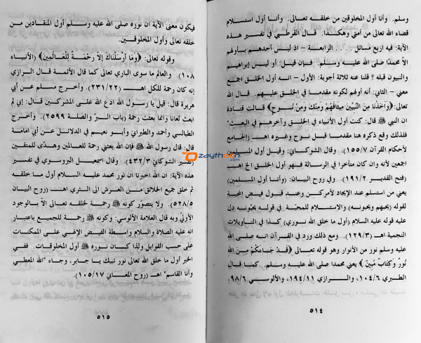 Al Durrath al Mulliha الدرة المظيئة